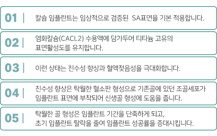 오스템 칼슘 임플란트의 장점2