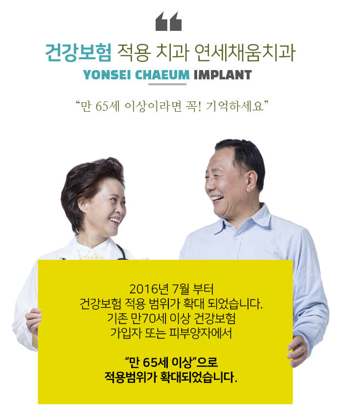 건강보험 적용 치과 연세채움치과