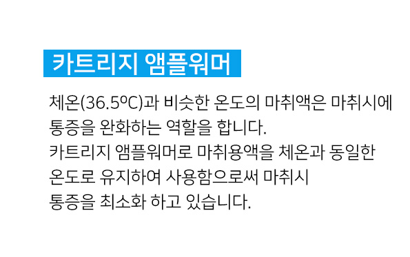 연세채움치과, 카트리지 앰플워머